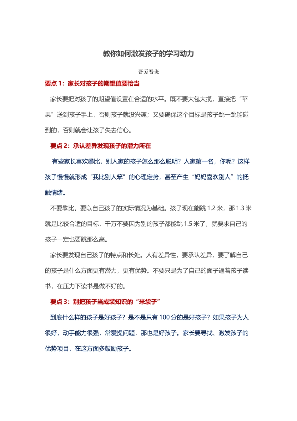 教你如何激发孩子的学习动力_第1页