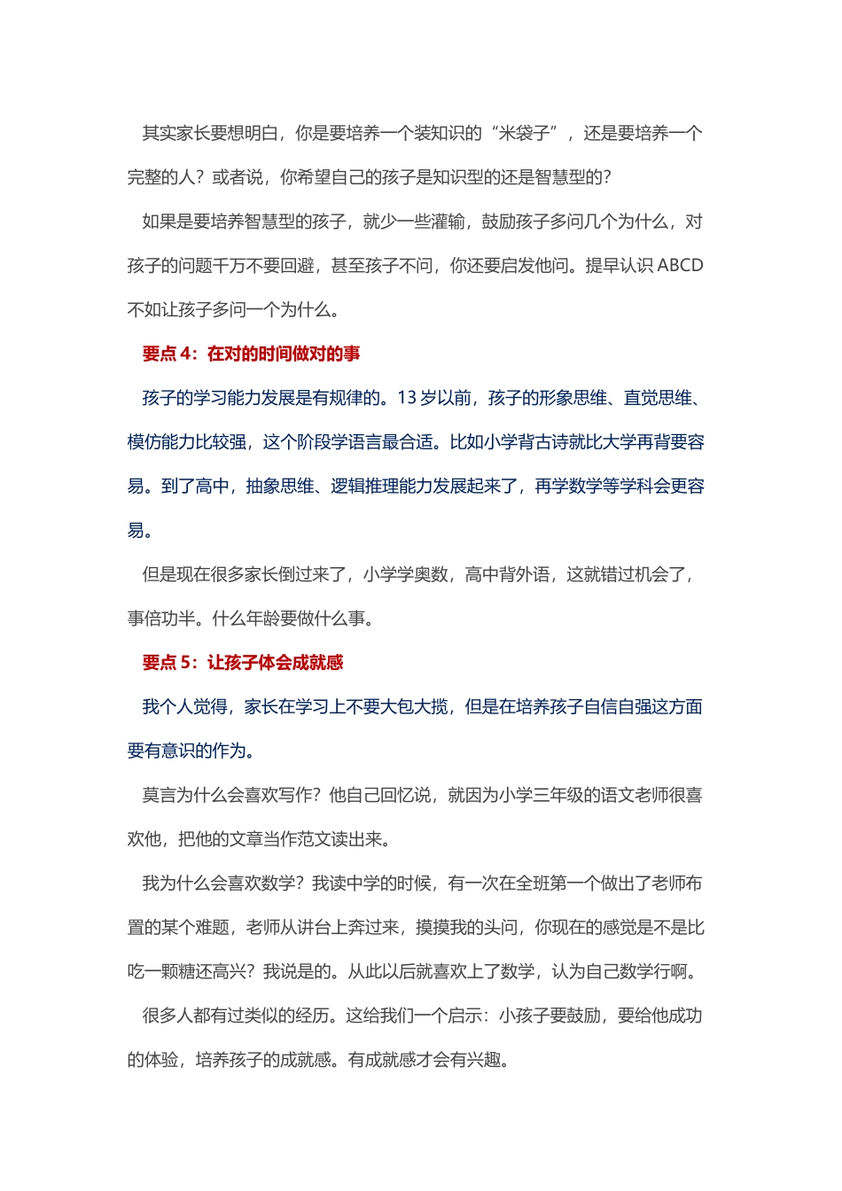 教你如何激发孩子的学习动力_第2页