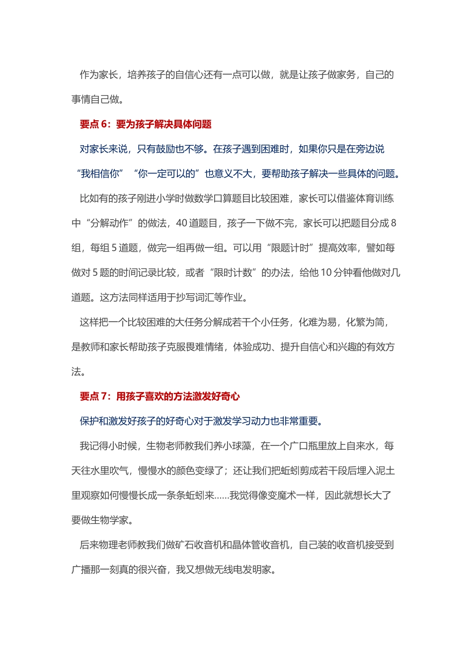 教你如何激发孩子的学习动力_第3页