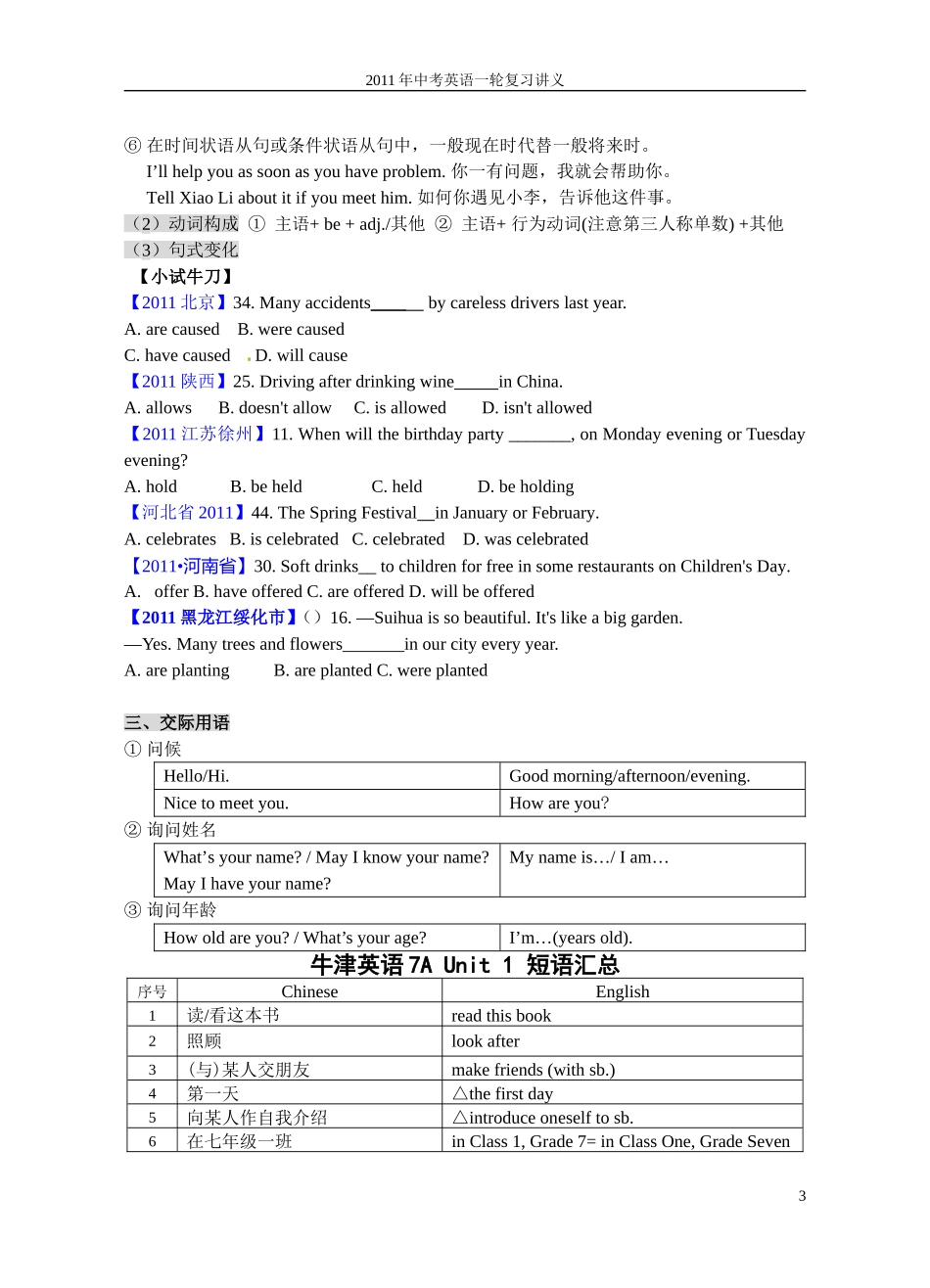 中考牛津英语7A复习讲义_第3页