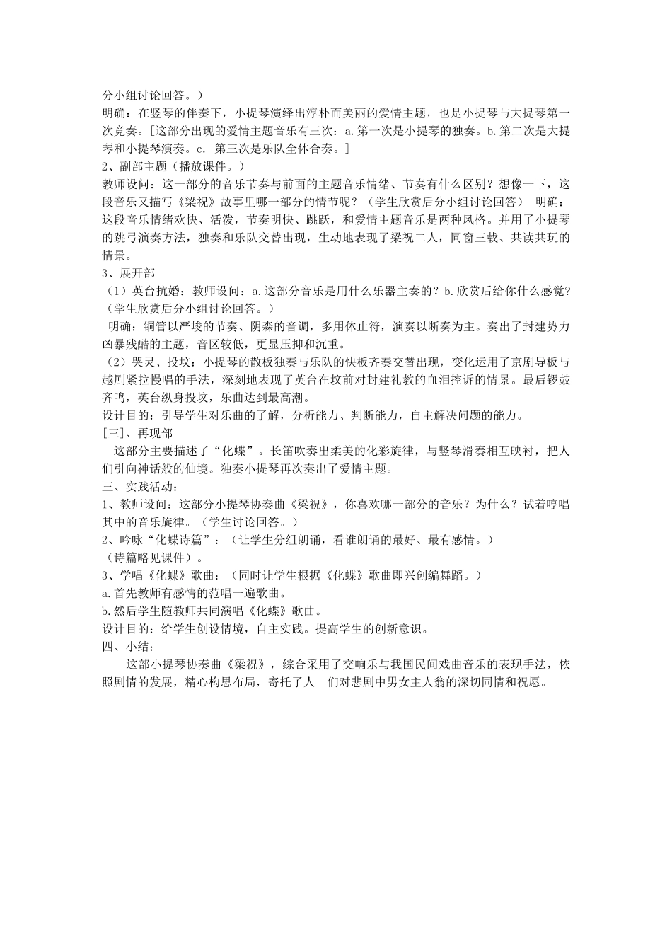 欣赏《梁山伯与祝英台》教案2_第2页