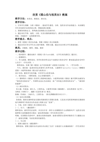 欣赏《梁山伯与祝英台》教案2