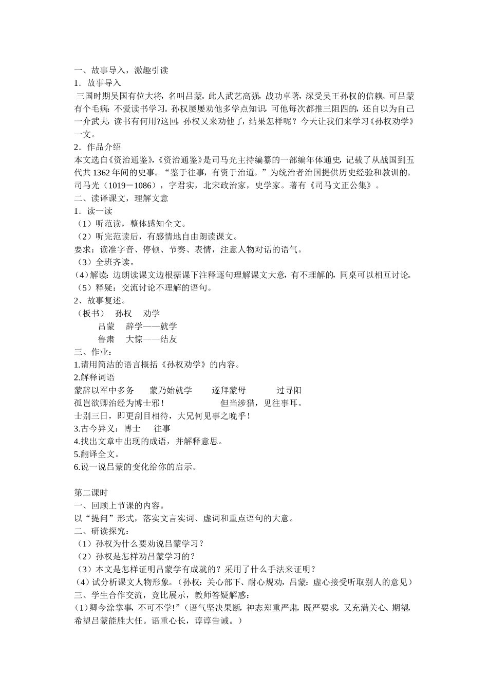 孙权劝学 (3)_第1页