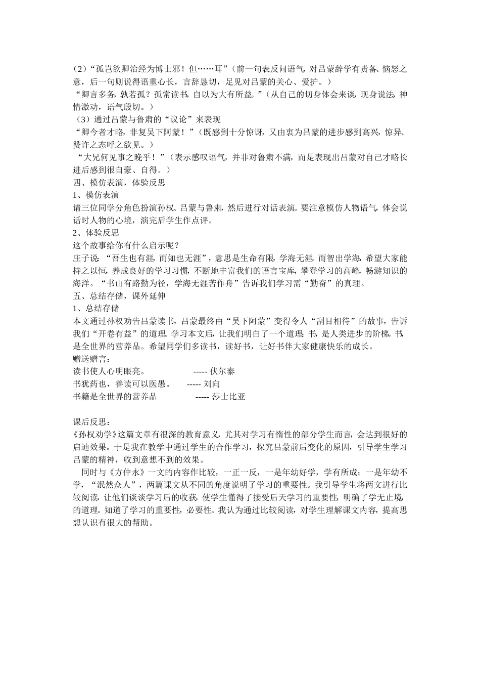 孙权劝学 (3)_第2页