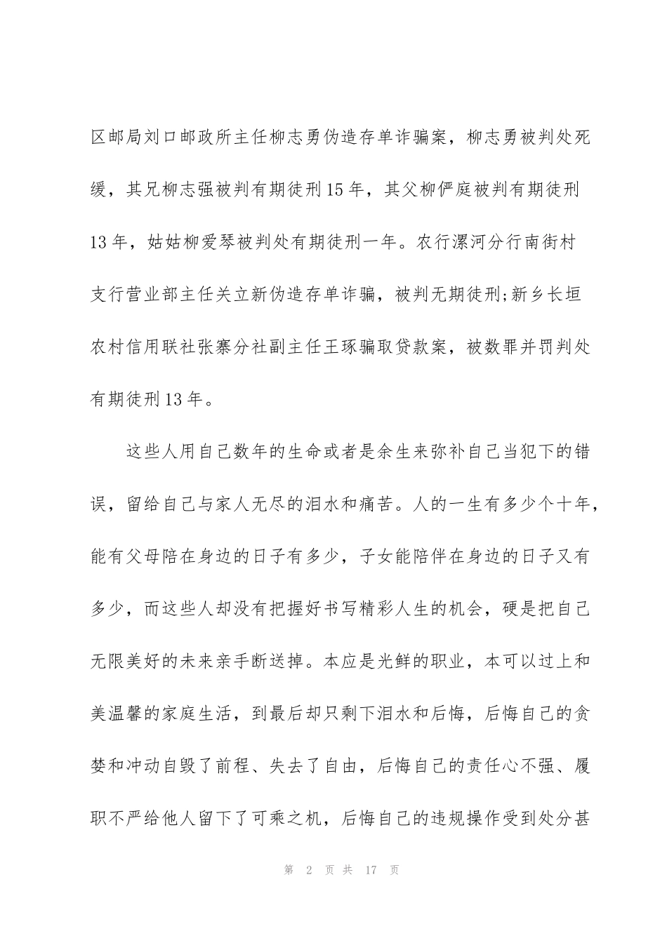 金融案鉴警示教育心得体会5篇_第2页