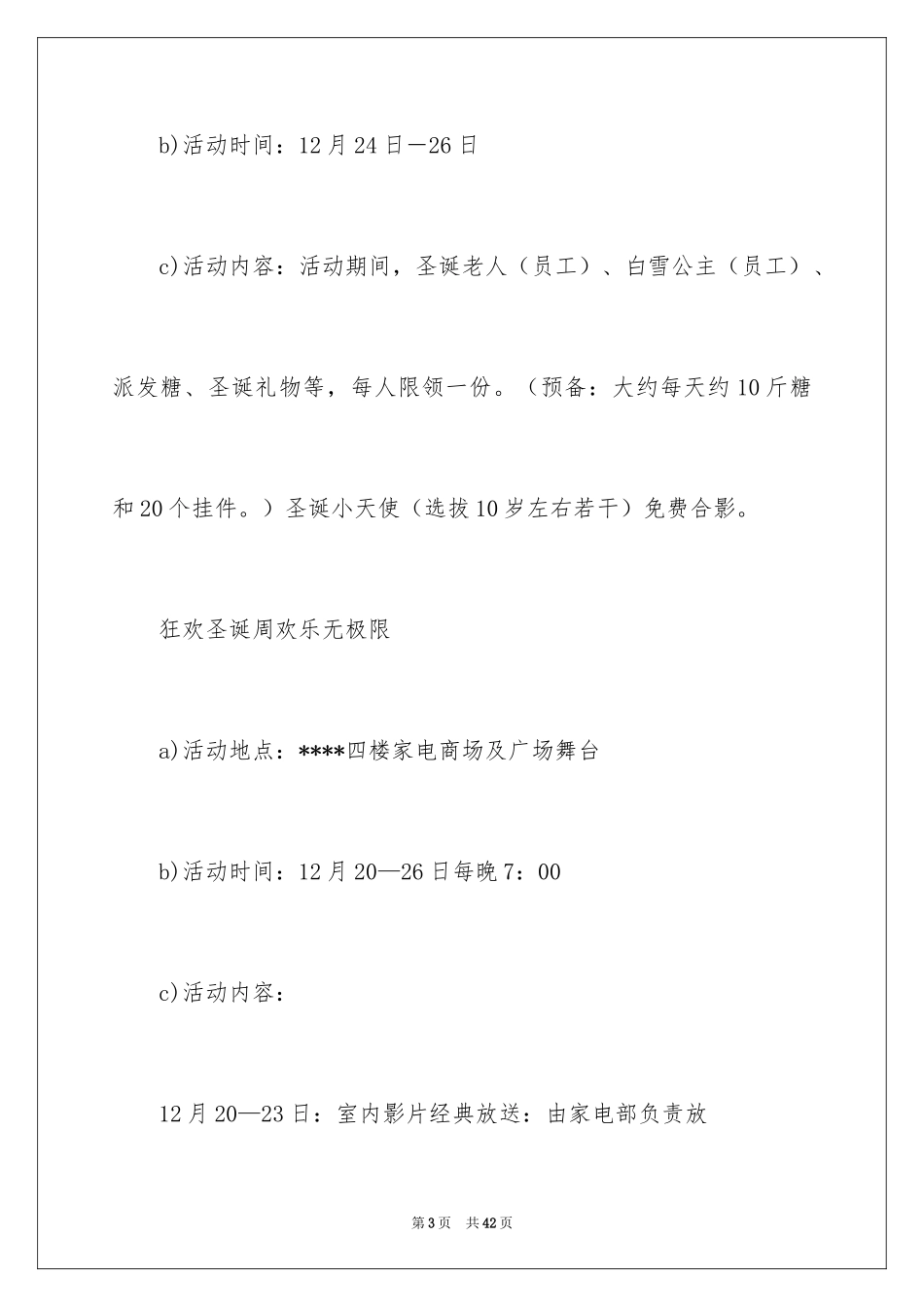2024圣诞节活动策划_12_第3页