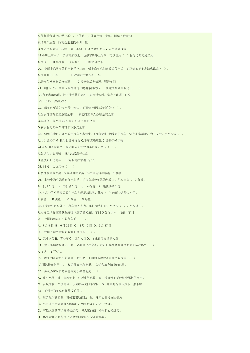 学校安全知识调查表_第2页