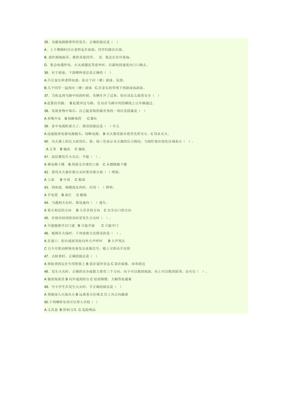 学校安全知识调查表_第3页