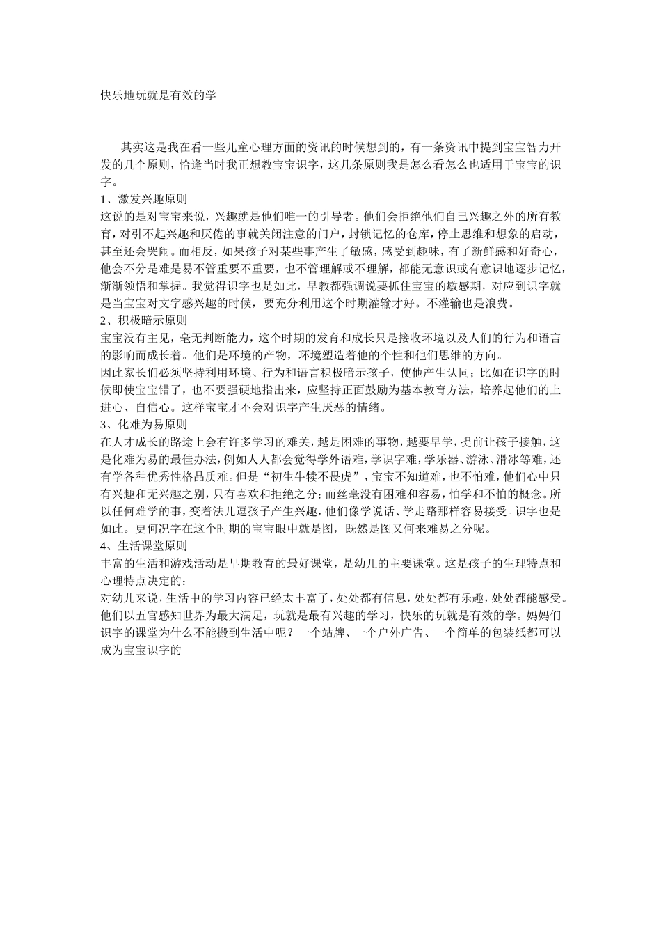 快乐地玩就是有效的学_第1页