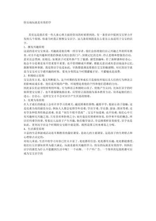 快乐地玩就是有效的学