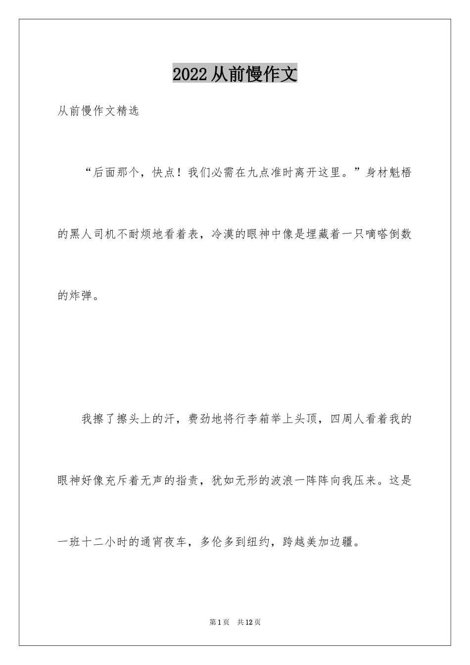 2024从前慢作文_第1页