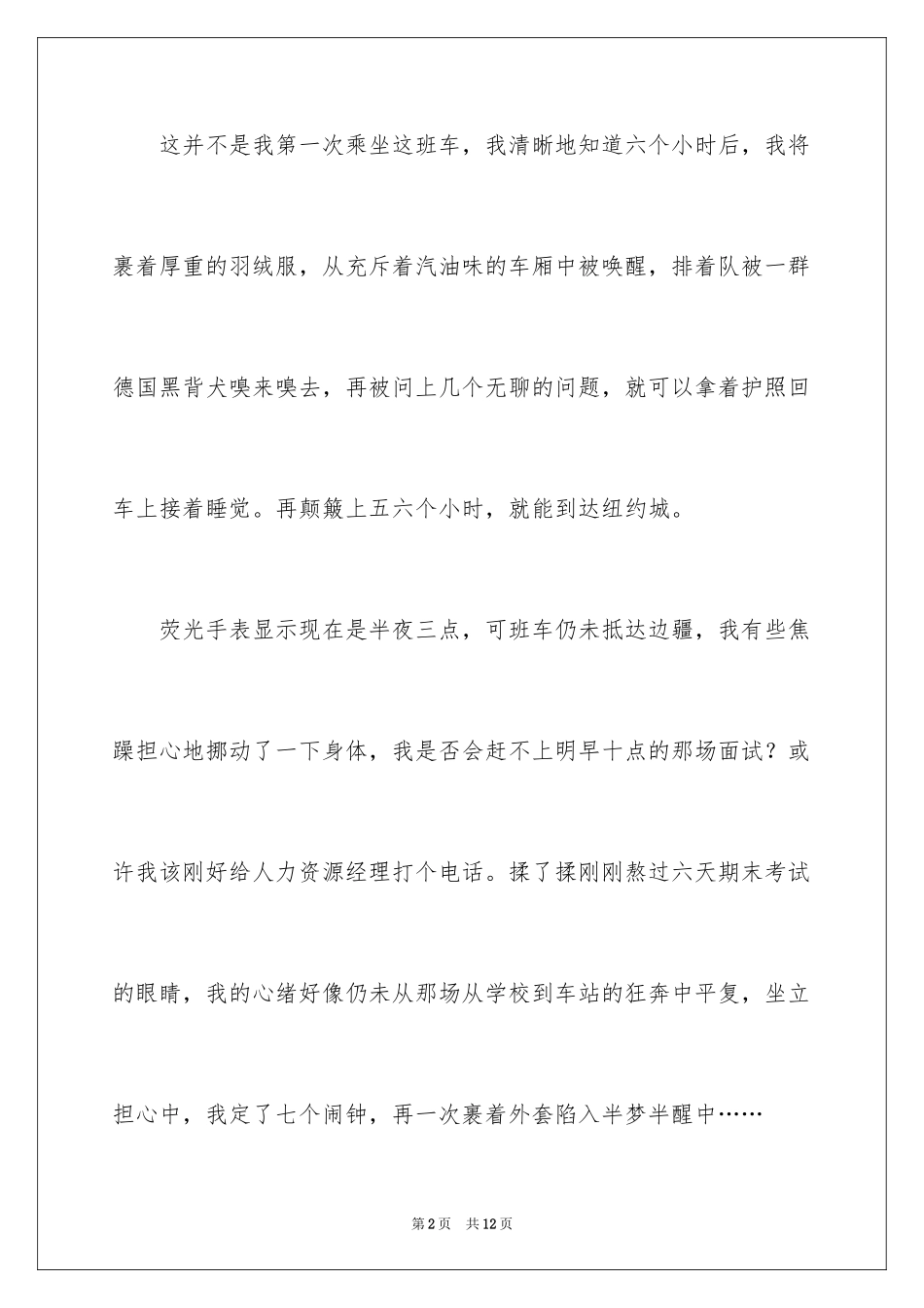 2024从前慢作文_第2页