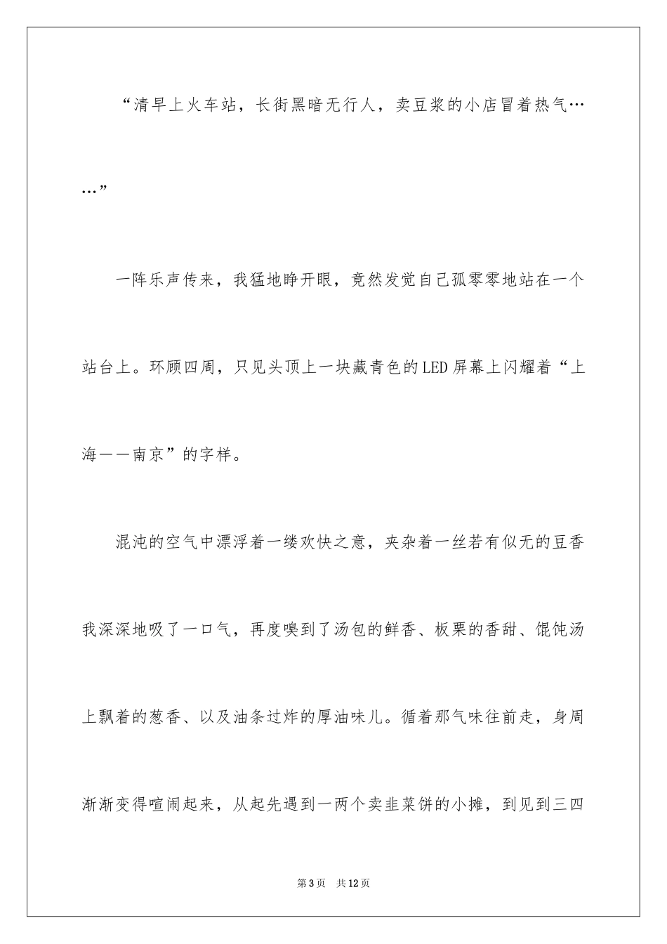 2024从前慢作文_第3页