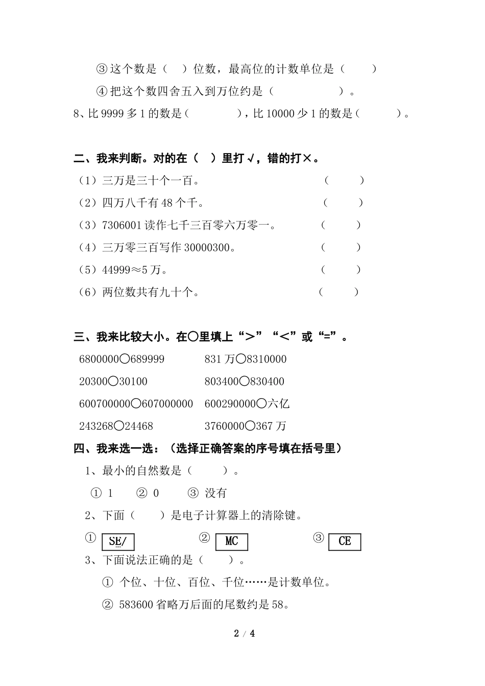 《大数的认识》单元综合练习3_第2页