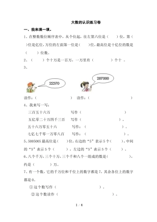《大数的认识》单元综合练习3