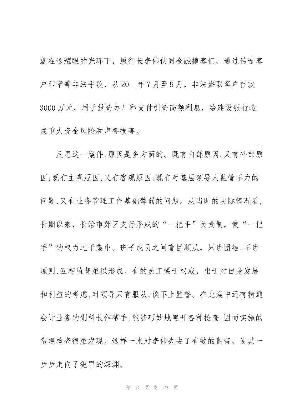 警示教育学习心得体会5篇800字_第2页