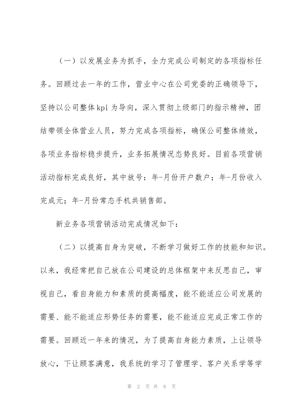 经理2012年上半年个人述职总结_第2页