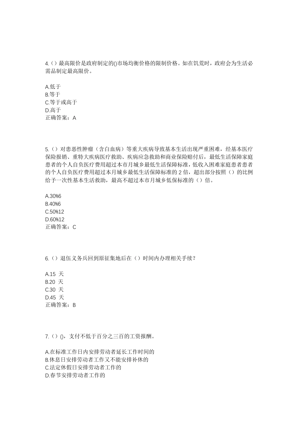 精品省成都市彭州市隆丰街道井堰村社区工作人员考试模拟试题及答案_第2页