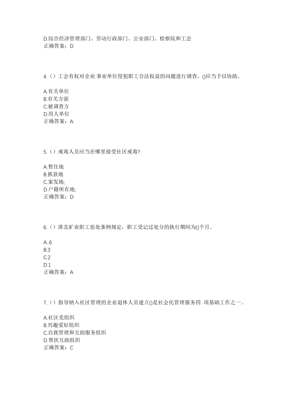 精品年河北省保定市定兴县姚村镇社区工作人员考试模拟试题及答案_第2页