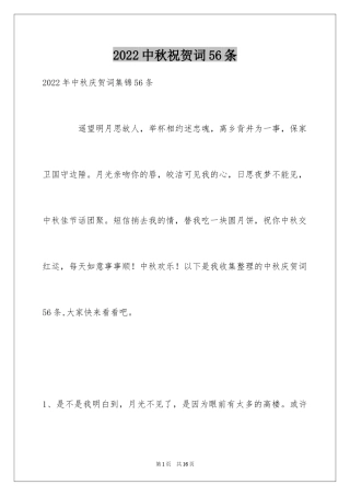 2024中秋祝贺词56条_1