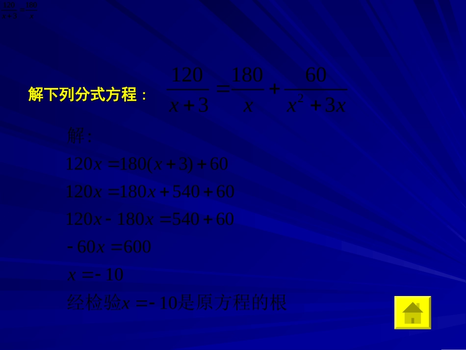分式方程（三）_第2页