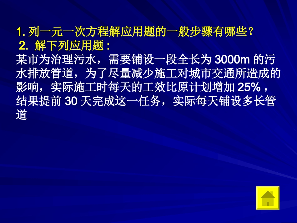 分式方程（三）_第3页