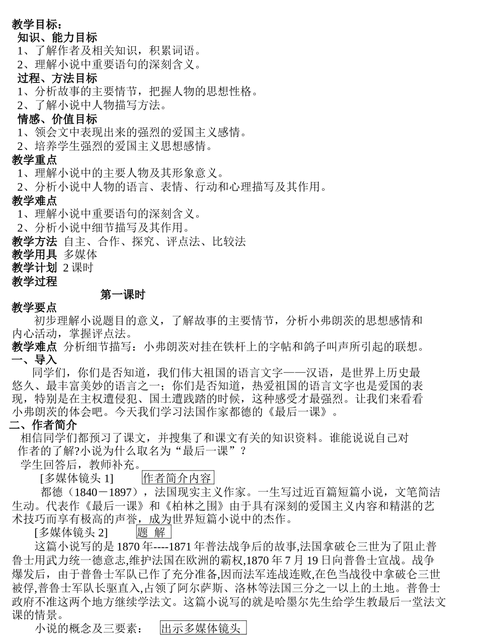 最后一课教案设计_第2页