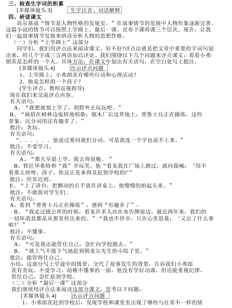最后一课教案设计_第3页