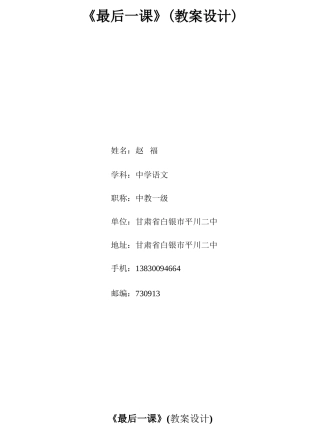 最后一课教案设计