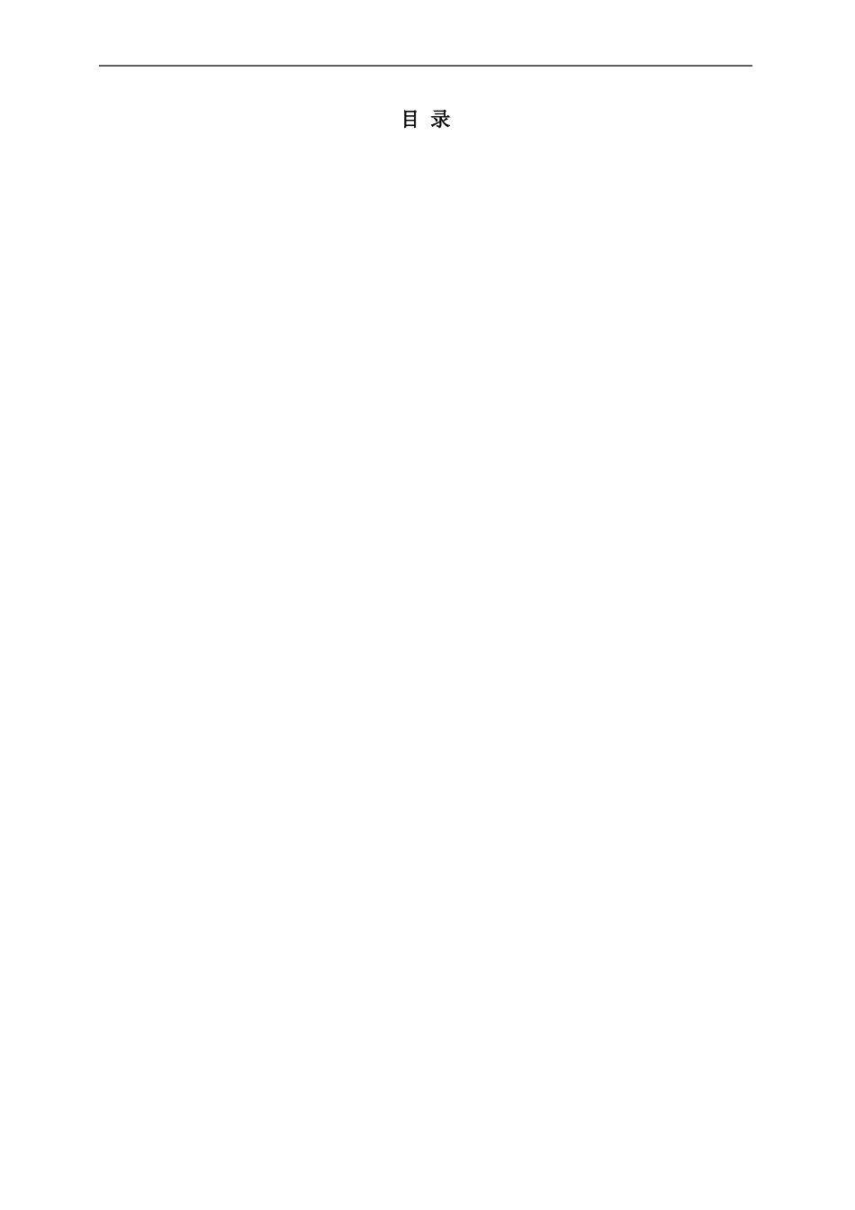 锂电池生产建设项目可行性研究报告_第2页