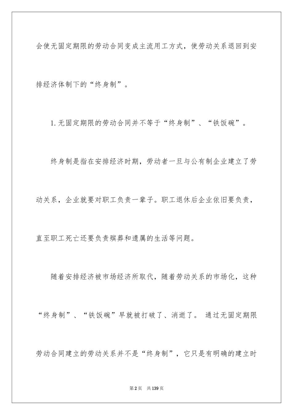 2024固定期限劳动合同_10_第2页