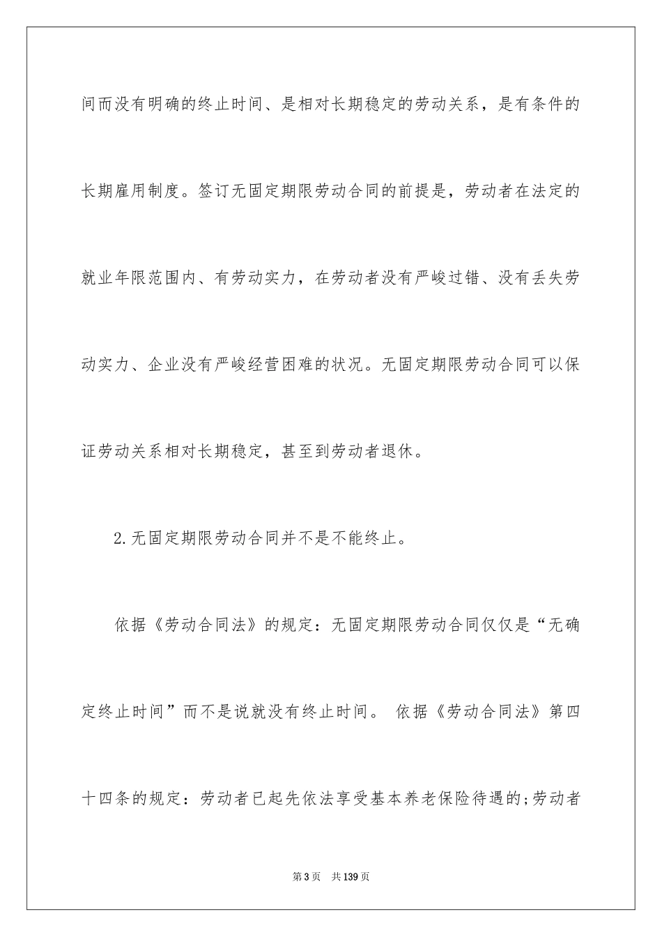 2024固定期限劳动合同_10_第3页