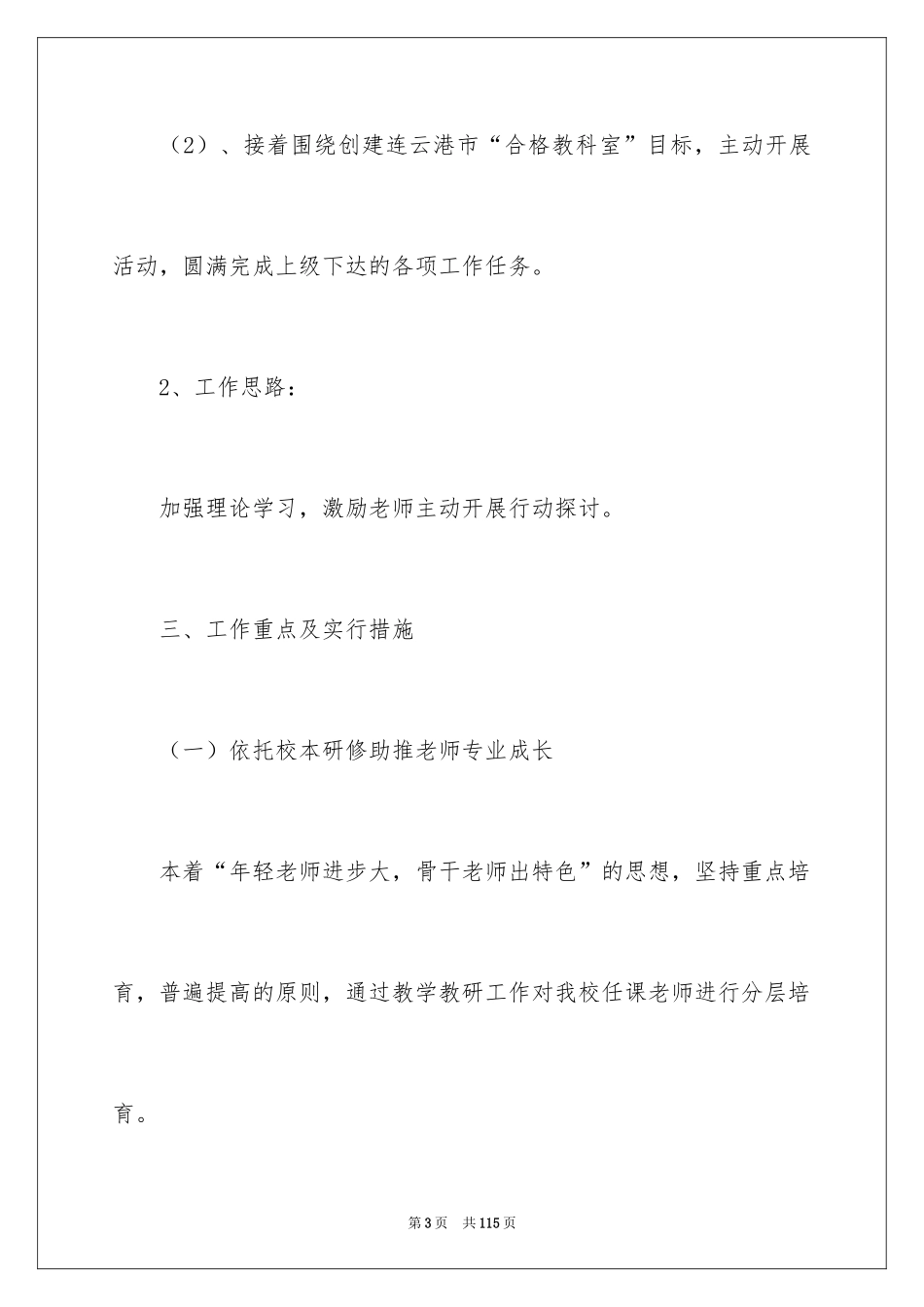 2024学校科研工作计划_第3页