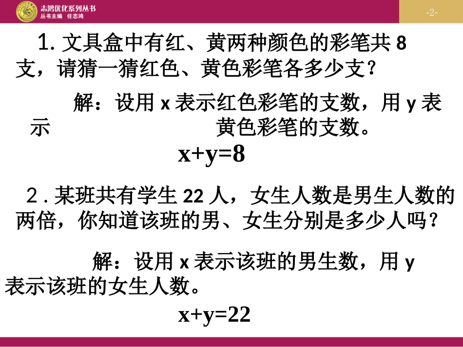 二元一次方程组设计一_第2页