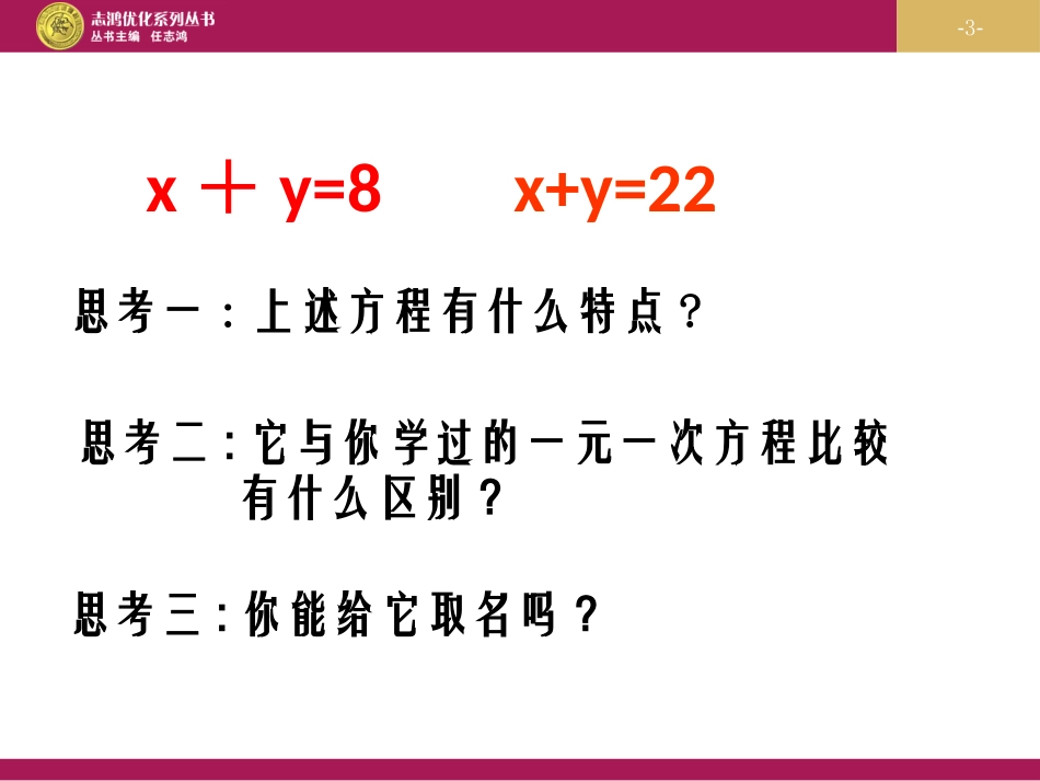 二元一次方程组设计一_第3页