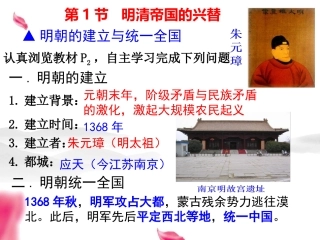 人教版八下第五单元第五课第一框明清帝国的兴替（共11张PPT）
