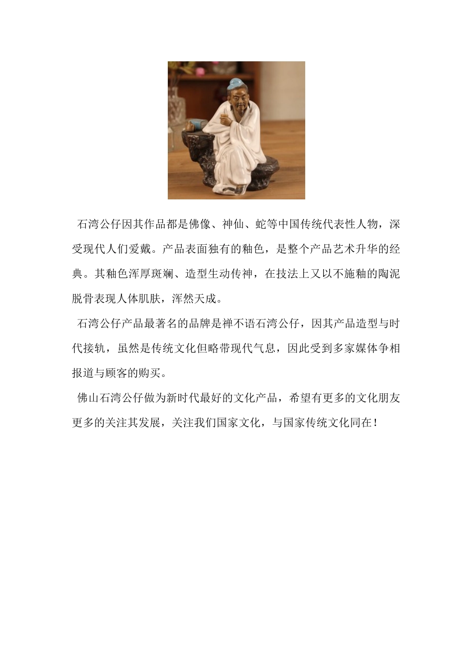 佛山石湾公仔_精品_第2页