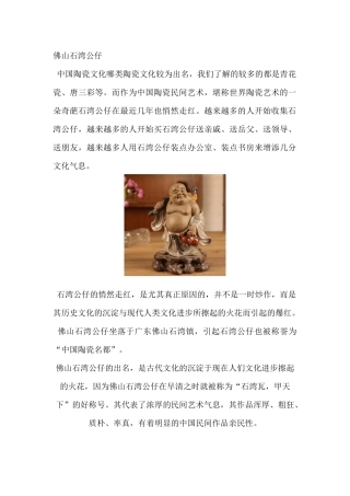 佛山石湾公仔_精品