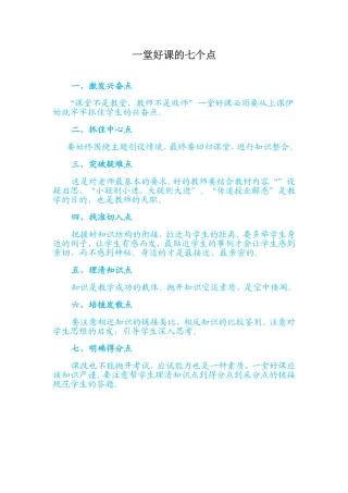 一堂好课的七个点