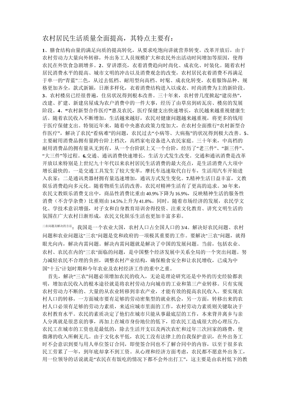 农村居民生活状况_第2页