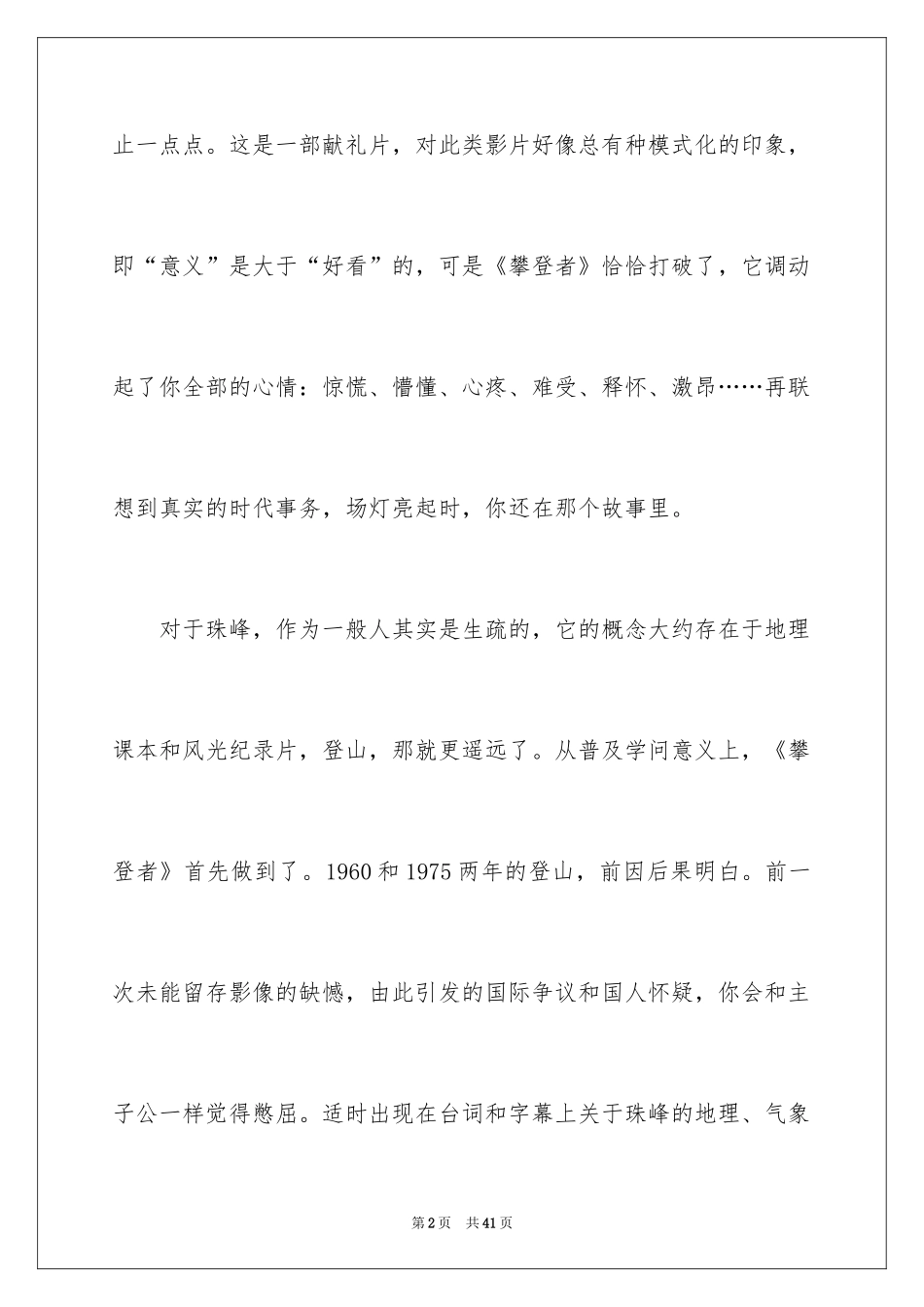 2024《攀登者》观后感_15_第2页