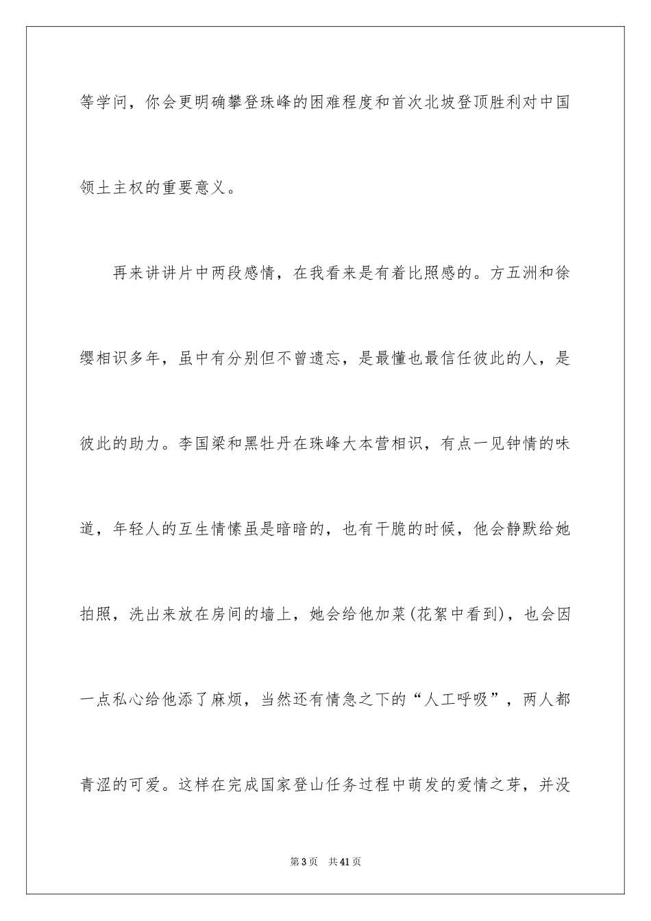 2024《攀登者》观后感_15_第3页