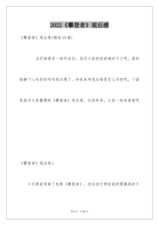 2024《攀登者》观后感_15