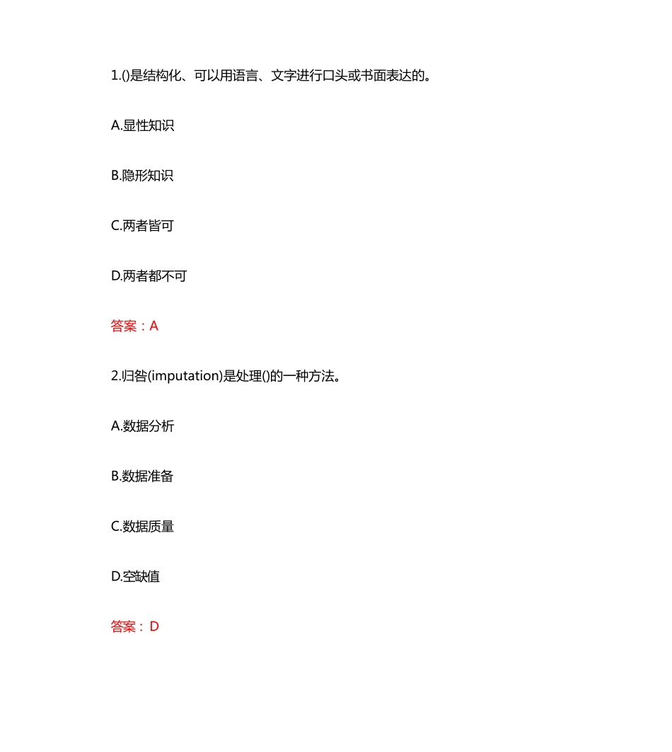南开大学20秋《商务智能方法与技术》在线作业（突破训练）(参考答案) _第1页