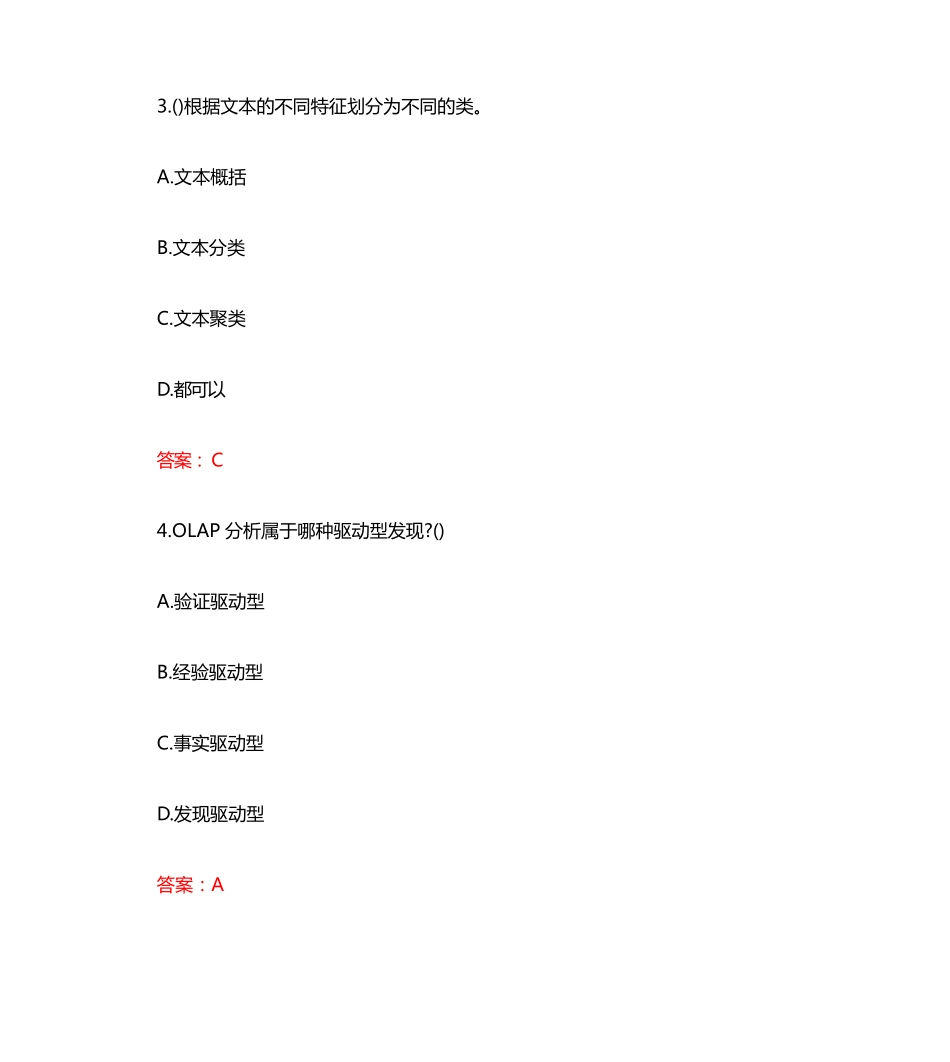 南开大学20秋《商务智能方法与技术》在线作业（突破训练）(参考答案) _第2页