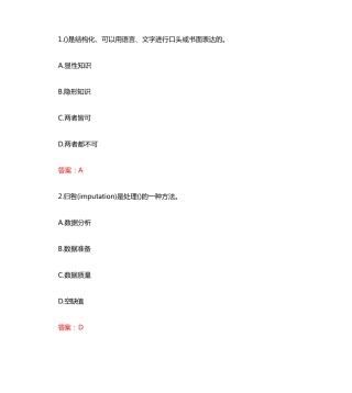 南开大学20秋《商务智能方法与技术》在线作业（突破训练）(参考答案) 