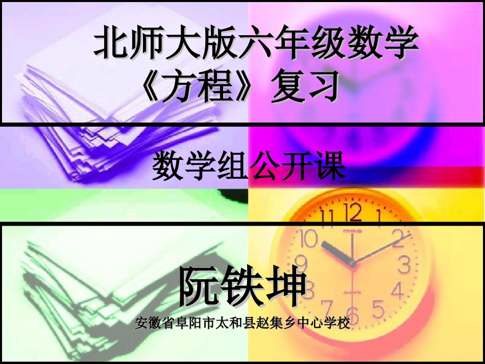 数学--公开课课件2014_第1页