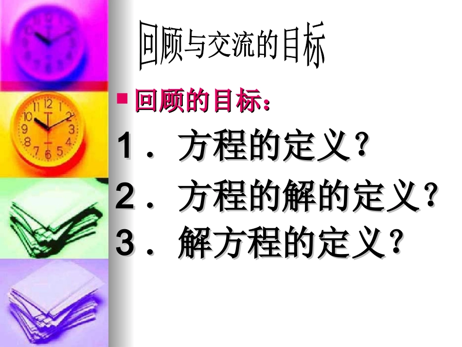 数学--公开课课件2014_第2页