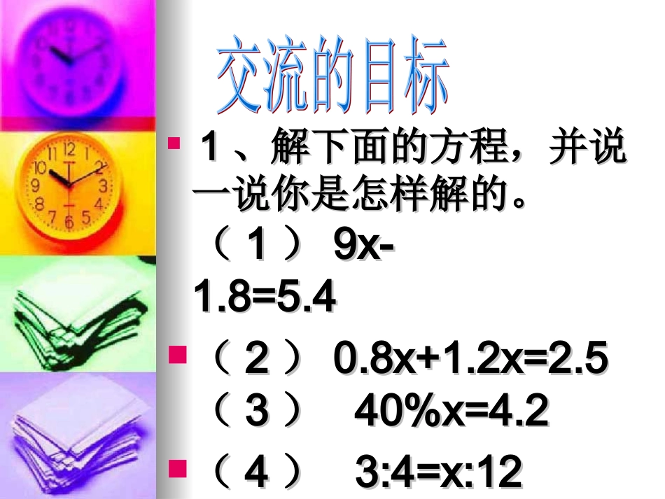 数学--公开课课件2014_第3页