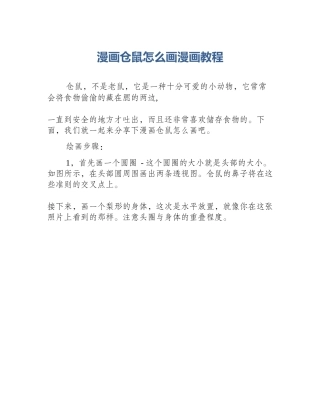 漫画仓鼠怎么画漫画教程